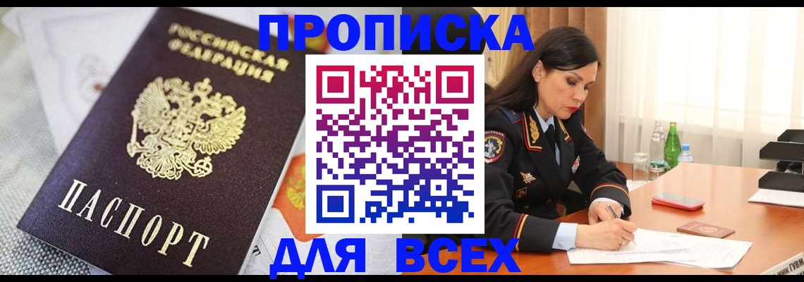 временная регистрация купить в Ленске